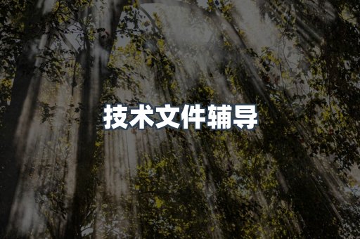 压力设备CE认证